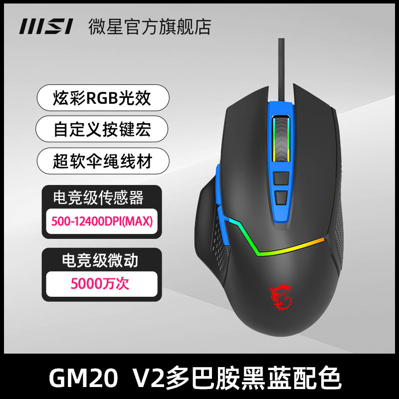 [เมาส์เกม] gm20 V2สีน้ำเงินดำ