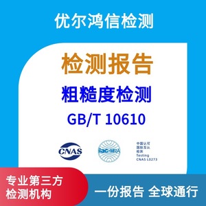 Servicio de Inspección de Rugosidad Superficial de Piezas en Wuhan, Medición Rápida, Verificación del Proceso, Análisis, Informe CNAS - Product Image 5