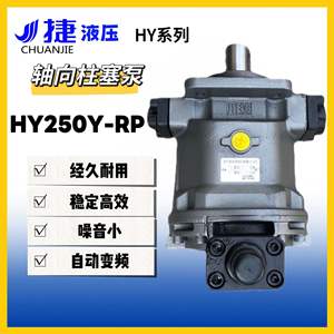 Pompe à pistons axiaux HY250Y-RP de haute qualité, pompe hydraulique à haute pression variable automatique, fabrication directe - Product Image 4