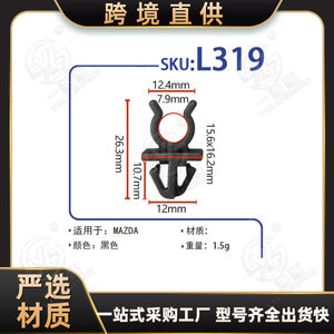 Xinyida <b>Engine</b> Support Rod Clip L319 For Mazda Automotive <b>Hood</b> Fixing Buckle Replacement Part - Product Image 5