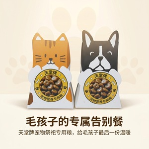 Ofrendas Funerarias para Mascotas, Dinero de Papel Simulado con Forma de Comida para Perros y Gatos, para Conmemoración de Mascotas, Ecológico, Forma Rectangular - Product Image 3