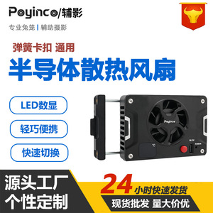 พัดลมระบายความร้อนกล้องเพยินซ์ 5V สมาร์ทเซ็นเซอร์สำหรับโซนี่ A7M4 FX3 แคนนอน R8 ฟูจิฟิล์ม นิคอน ZF อุปกรณ์สตรีมมิ่งสด - Product Image 4