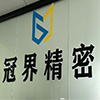 Dongguan Guanjie Precision Hardware Products Co., Ltd. logo