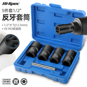 5 <b>Pc</b> Socket <b>Set</b> 1/2 In Chrome Vanadium Steel 6 Point With Extension Bar For Auto Repair - Product Image 2