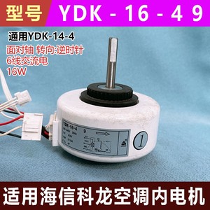 มอเตอร์ภายในเครื่องปรับอากาศไฮเซ่นส์ YDK-16-4 9 อะไหล่ทดแทนอเนกประสงค์สำหรับรุ่นเคลอน - Product Image 5