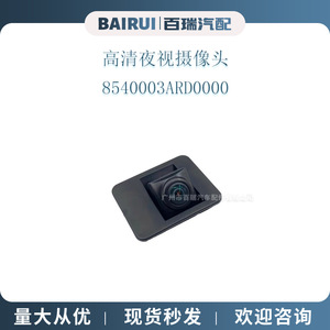 Caméra de recul Bairui 8540003ARD0000 Vision nocturne pour Trumpchi Aion S - Product Image 1