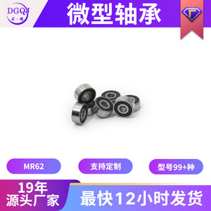 Dgqj Mr62-2Rs ตลับลูกปืนขนาดเล็ก 2X6X2.5 มม. ตลับลูกปืนเม็ดกลมร่องลึกแถวเดียวพร้อมซีลยาง เมตริก โครเมียมสตีล - Product Image 5