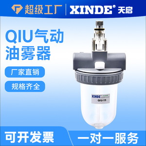 Lubricador de Niebla de Aceite XINDE QIU-15, Lubricador Neumático de Aire, Componente de Cilindro - Product Image 5