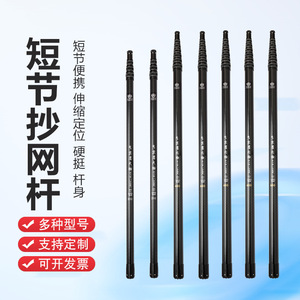 Red de Pesca de Fibra de Carbono con Poste Telescópico Retráctil de Sección Corta y Posicionamiento - Product Image 1