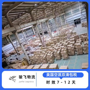 Junfei Logistics : Service de transport aérien de Shenzhen aux États-Unis, dédouanement et taxes inclus, première étape. - Product Image 3