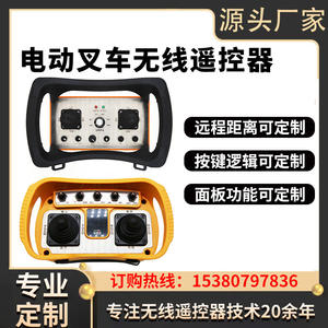 LCC Industrial Wireless Remote Controls Smart Manual/Automatic/Electric Truck-Mounted Forklifts Cranes and Log <b>Grapples</b> - Product Image 3