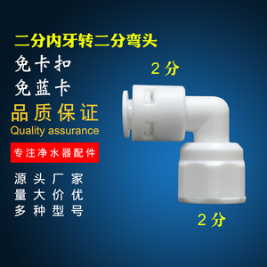 Adaptador para Purificador de Agua, Conexión Rápida en Codo de 22 mm con Curva Interna para Sistema de Ósmosis Inversa - Product Image 4
