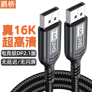 Pengqiao <b>Dp</b> 2.1 <b>Cable</b> 16K Uhd Male To Male Video <b>Cable</b> For Computer Graphics Card Monitor - Product Image 5