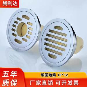 Drenaje de Piso Redondo de Cobre Tenglida de 12x12 Pulgadas, Antiolor, para Baño y Ducha, Anticorrosión - Product Image 1