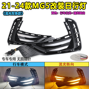 Feux de jour à LED Mg5, feux antibrouillard, modèle 2021-2024, mise à niveau avec clignotants et fonction DRL - Product Image 2