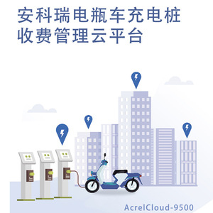 Acrel Cloud-9500 Electric Vehicle Charging Station 22kW 43kW AC 380V Fee Management Platform for Retrofit Upgrade - Product Image 5
