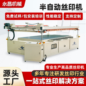 Máquina de serigrafía semiautomática de cama plana Yongchang Pa K1218 1500X2200 para impresión monocromática en películas y láminas - Product Image 3