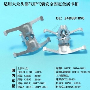 Clips para Cortina de Aire Volkswagen 34D881090 de Hierro Galvanizado para Reparación o Reemplazo en Tiguan, Phideon, Superb, Kamiq - Product Image 5