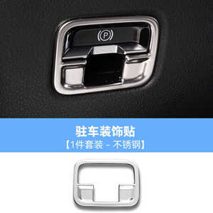 Marco Decorativo Metálico para Freno de Mano, para Mercedes-Benz C260 E300 GLC EQE EQS, Juego de 1 Pieza - Product Image 1