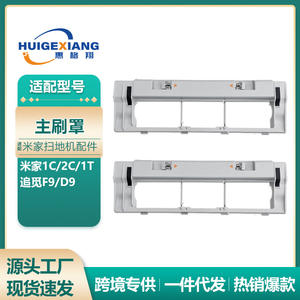 Couverture de brosse principale en plastique pour aspirateur robot Xiaomi Mijia 1C 2C 1T Dreame F9 D9, 210mm x 67mm x 20mm - Product Image 5