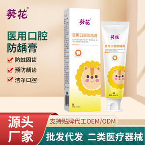 Pâte de prévention de la carie dentaire Sunflower Medical 60g pour enfants, dentifrice antibactérien - Product Image 5