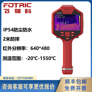 FOTRIC 348+ กล้องถ่ายภาพความร้อน 32x32 พิกเซล ความไว 30 มิลลิคองลต์ กล้องอินฟราเรดแบบมือถือสำหรับงานอุตสาหกรรม - Product Image 2