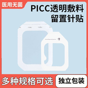 Pansement pour cathéter intraveineux, pansement transparent de fixation médicale pour PICC, pansement protecteur pour cathéter intraveineux - Product Image 3