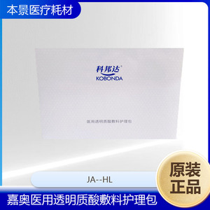 ชุดดูแลแผลด้วยกรดไฮยาลูโรนิก Jia'ao Medical รุ่น JA-HL 6 ชุด/แพ็ค  สั่งซื้อขั้นต่ำ 3 แพ็ค - Product Image 3