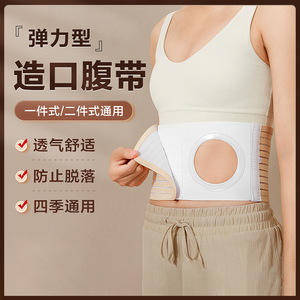 Stoma Abdominal Binder Elastic Waist <b>Support</b> Breathable Postoperative Care <b>Belt</b> <b>For</b> Stoma Protection And <b>Hernia</b> Prevention - Product Image 5
