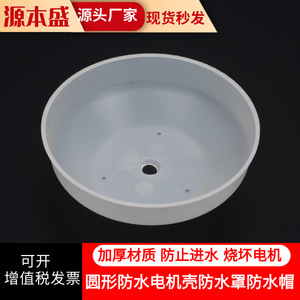 ฝาครอบมอเตอร์กันน้ำสำหรับเครื่องปั่นแห้งแบบหมุน ฝาครอบป้องกันแบบวงกลมทำจากไนลอน อุปกรณ์เสริม - Product Image 3