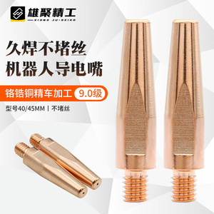 Xiongju Seiko Conductive Nozzle 40/45mm Chromium Zirconium Copper Robot Welding Torch Accessory Metalworking - Product Image 1