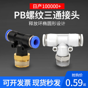 PB4-M5 <b>Quick</b> <b>Connector</b> T-Type Tee <b>Quick</b> Coupler with External Thread 6-01 8-02 Air Pipe <b>Connector</b> Pneumatic <b>Connector</b> - Product Image 5