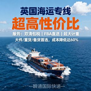 Shuntong International Freight Forwarding UK Sea Freight LCL Express FBA Livraison Directe Dédouanement Inclus - Product Image 1