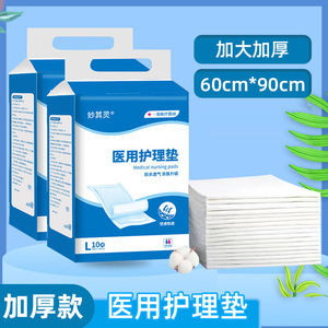 Disposable medical <b>nursing</b> <b>pads</b> for adults, postpartum women, and the elderly, 60x90 cm. - Product Image 4