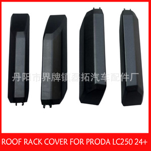 Cover For 24 Prado Lc250 Roof <b>Rack</b> Abs Material Roof Mount Part Number Lt Lc250 - Product Image 5
