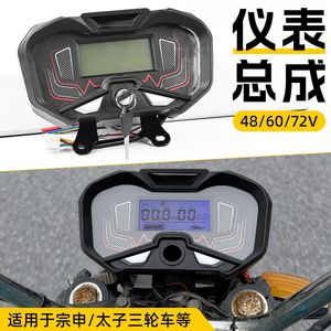 แผงหน้าปัดรถสามล้อไฟฟ้า Zongshen 48V 60V 72V จอ LCD แสดงแรงดันไฟฟ้า กำลังไฟ ความเร็ว สีดำ พลาสติก - Product Image 2