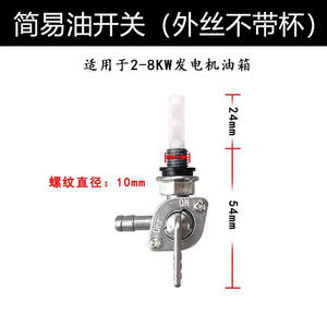 Pièces de générateur à essence 2KW 168F950, interrupteur de réservoir de carburant avec filetage externe, interrupteur d'alimentation en carburant pour moteur diesel - Product Image 2