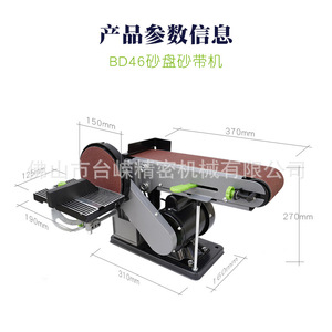 Lijadora de Banda BD46 370x270x310mm, Máquina Eléctrica de Pulido y Esmerilado para Piezas de Ferretería - Product Image 1