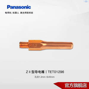 ปลายหัวเชื่อมแบบนำไฟฟ้า Panasonic Z II ขนาด 0.8 มม. ยาว 45 มม. สำหรับหุ่นยนต์เชื่อม MIG MAG - Product Image 4