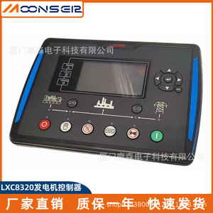 แผงควบคุมเครื่องกำเนิดไฟฟ้า Lixise Lxc8320 สำหรับเครื่องยนต์ดีเซล พร้อมจอแสดงผล LCD อัตโนมัติ - Product Image 1