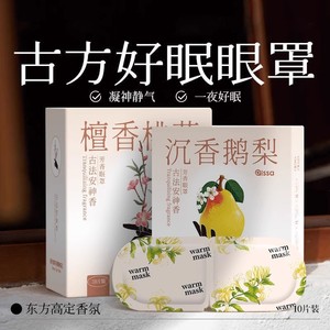 แผ่นมาส์กสมุนไพรอบไอน้ำ 41C 280 มก. บรรเทาอาการล้าดวงตาและช่วยให้นอนหลับ - Product Image 3