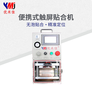 YMJ-TH-30 2023 Machine à plastifier miniature de 7 pouces pour iPhone pour Samsung Écran LCD incurvé plat Machine à plastifier Oca pour réparation - Product Image 2
