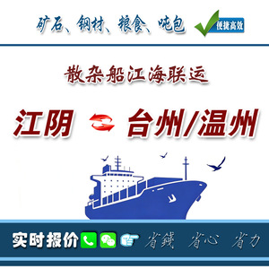 Envío de Carga a Granel de Jiangyin a Caofeidian, China, Tiempo de Navegación de 3.5 Días, Servicio de Carga y Descarga - Product Image 2
