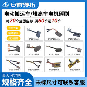 Escobillas de carbón para motor LiftTop para montacargas eléctricos, piezas de repuesto nuevas de uso general - Product Image 4