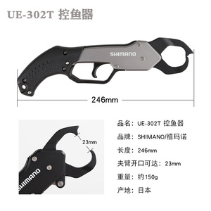 Pince à poisson en alliage d'aluminium Shimano UE-302T pour la pêche en bord de mer - Product Image 5