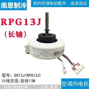 Moteur de ventilateur Midea RPG13J 13W à axe long pour pièce de rechange d'unité intérieure de climatiseur - Product Image 2