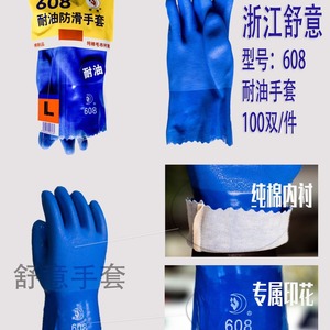 Guantes de Trabajo Resistentes al Aceite Shuyi 608, Recubiertos Completamente de PVC, Talla L, Uso General - Product Image 1