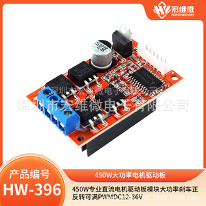 Carte de commande de moteur micro DC Hongwei HW-396 450W 12-36V, PWM complet, rotation avant/arrière, frein haute puissance - Product Image 5