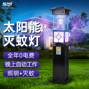 Lámpara solar antimosquitos para exteriores con luz UV e iluminación LED para jardín, parque y patio. - Product Image 1