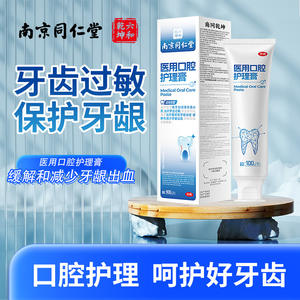 Pâte dentifrice médicale Nanjing Tongrentang 100g pour dents sensibles, dentifrice à base de plantes pour usage domestique - Product Image 4